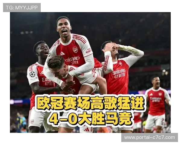 阿森纳欧冠大胜马竞后表现强劲 赔率看好其后续表现 阿森纳欧冠大胜马竞后表现强劲 赔率看好其后续表现
