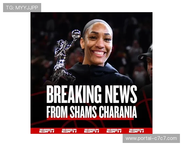 阿贾·威尔逊荣膺2025赛季MVP，创纪录第四次获此殊荣